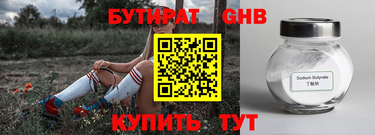 Бутират оксана Лыткарино