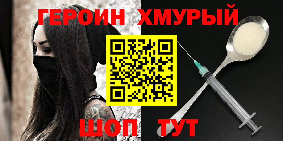 Героин VHQ Лыткарино